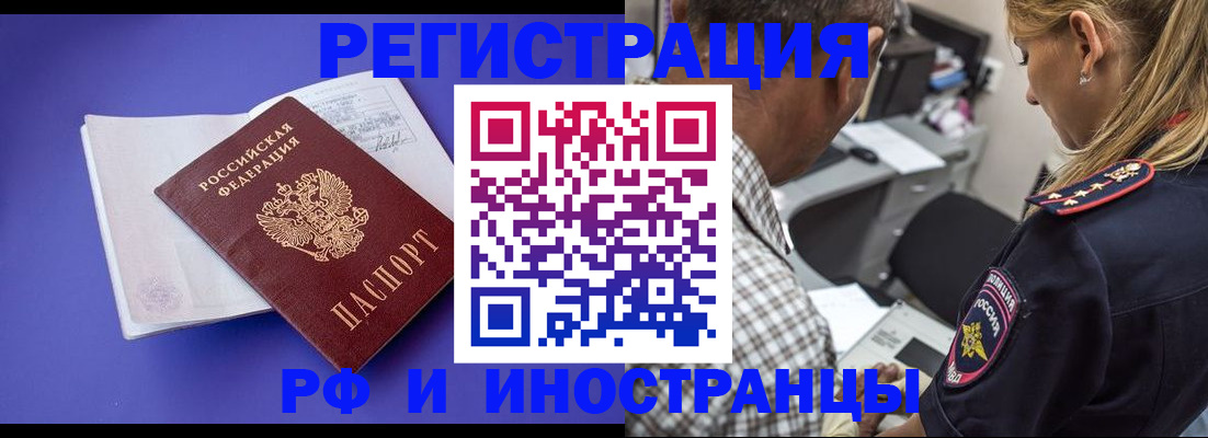 временная регистрация для школы в Новороссийске