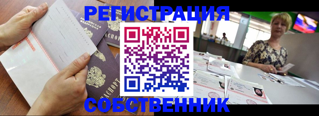 временная регистрация купить в Новороссийске