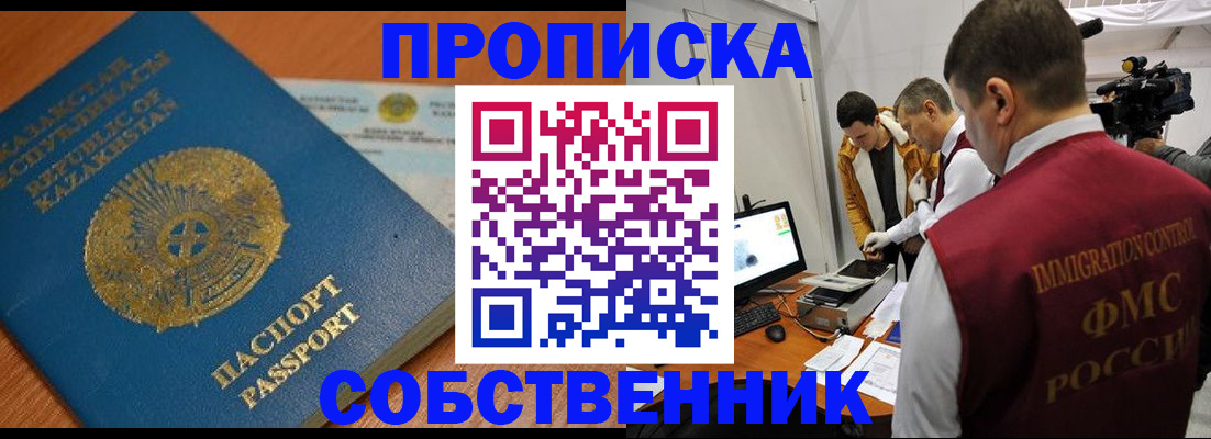 прописка ребенка в Новороссийске